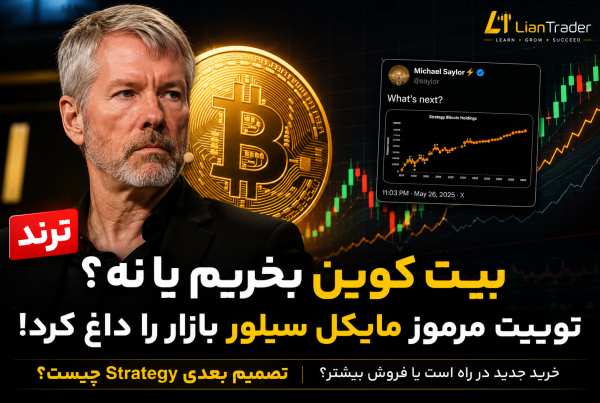 وقت خرید بیت کوین است یا باید منتظر ریزش باشیم توییت جدید مایکل سیلور چه می گوید