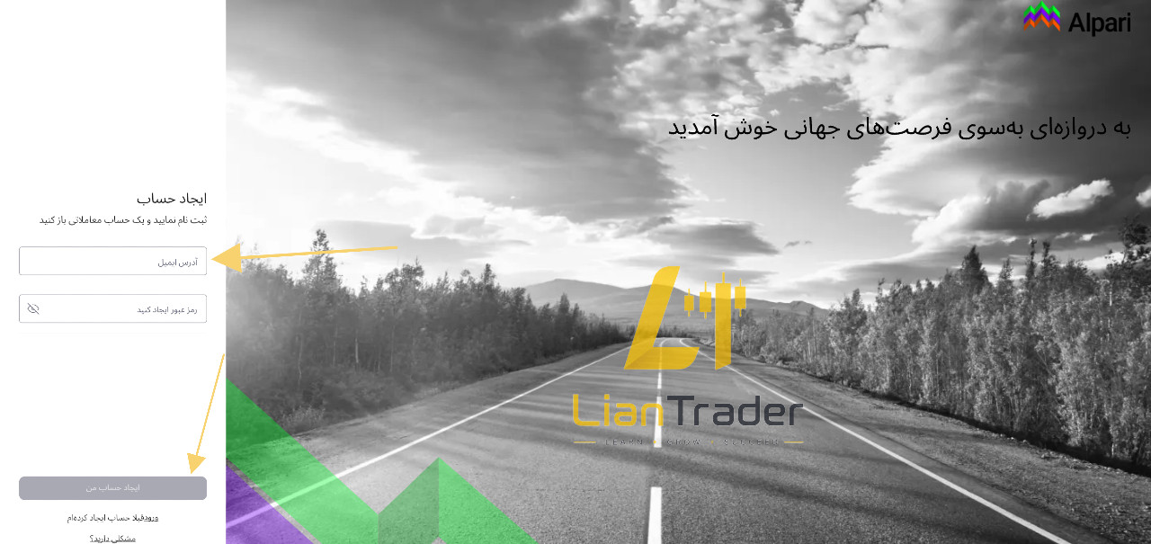 ورود به بروکر آلپاری Alpari