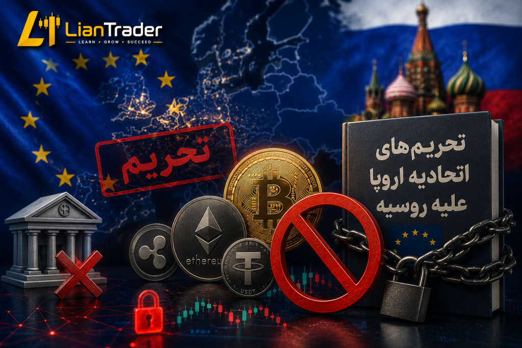 اتحادیه اروپا شمشیر را برای کریپتو از رو بست