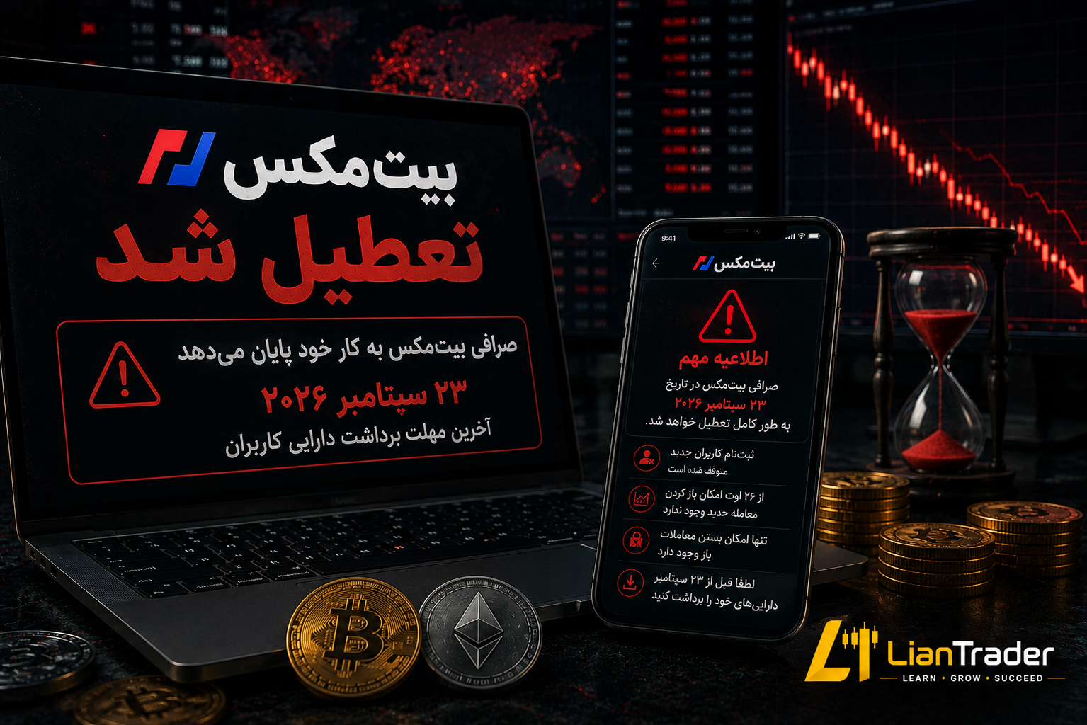 پایان یک دوران صرافی BitMEX تعطیل شد 