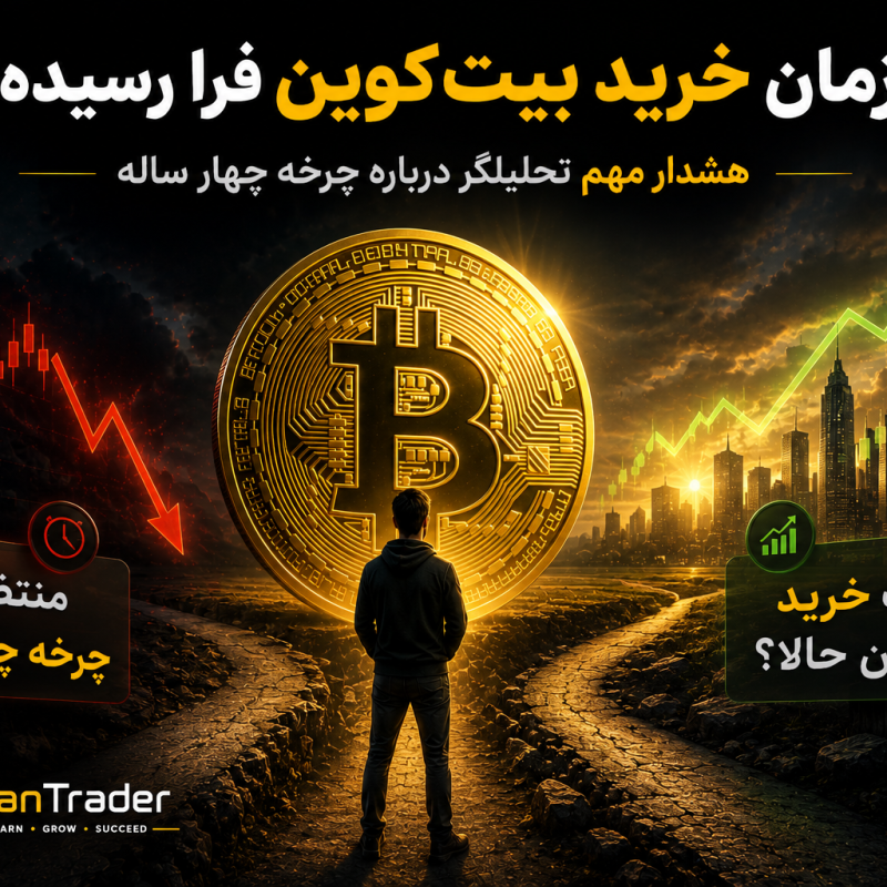 بیت کوین چه زمانی صعود می‌کند تحلیل جدید بازار را غافلگیر کرد