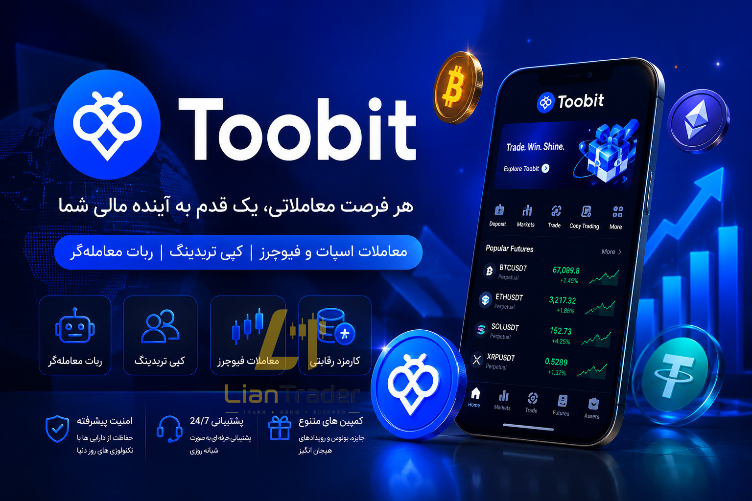 معرفی صرافی Toobit ثبت نام و دانلود برای ایرانیان