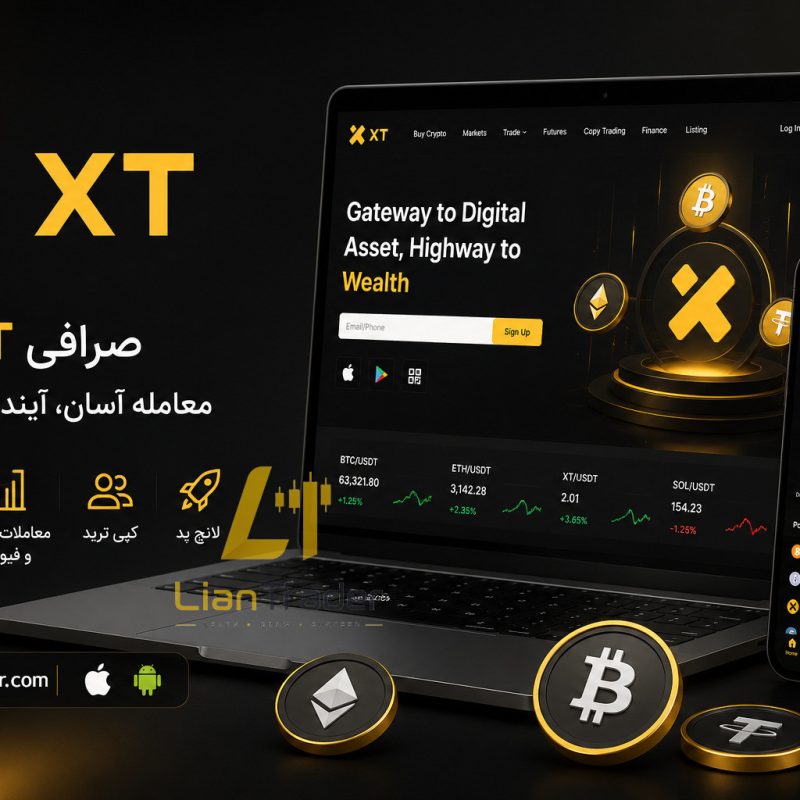 آموزش ثبت نام و ورود به صرافی XT برای ایرانیان