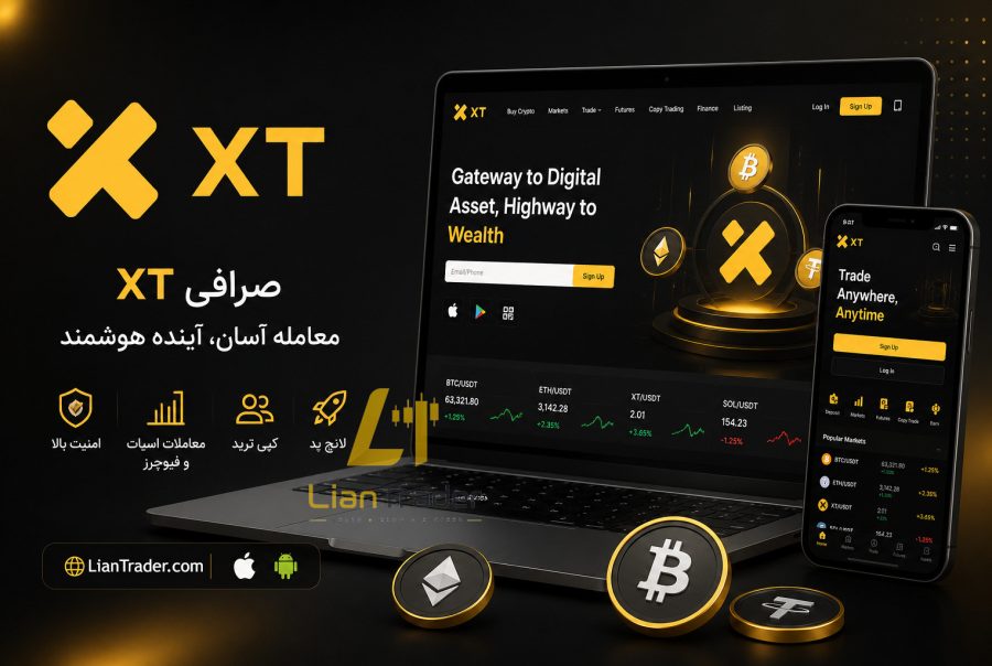 آموزش ثبت نام و ورود به صرافی XT برای ایرانیان