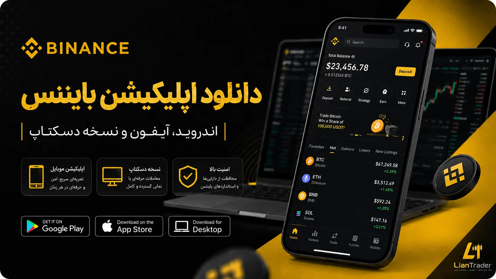 دانلود صرافی Binance