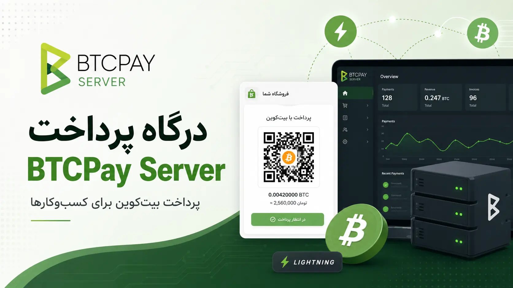 درگاه پرداخت BTCPay