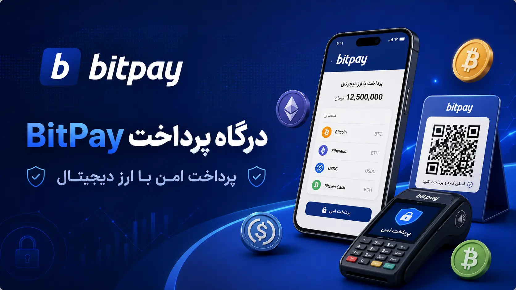 درگاه پرداخت رمزارزی بیت پی