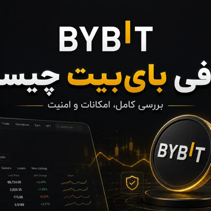 معرفی صرافی بای بیت Bybit