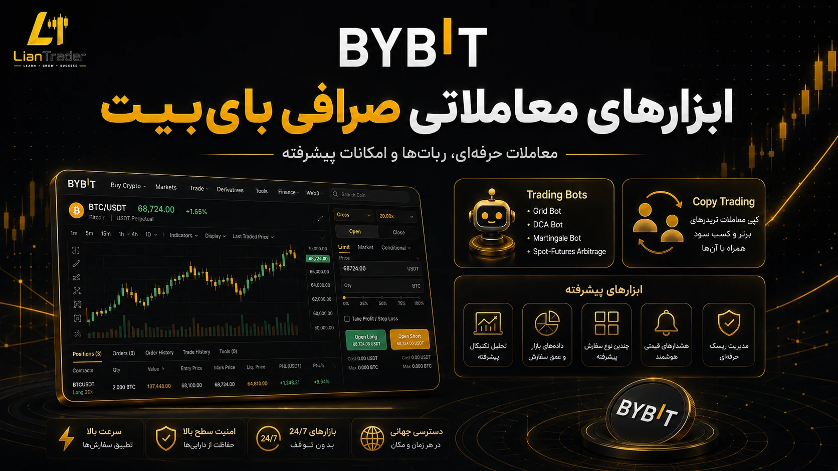 ترید در صرافی بای بیت