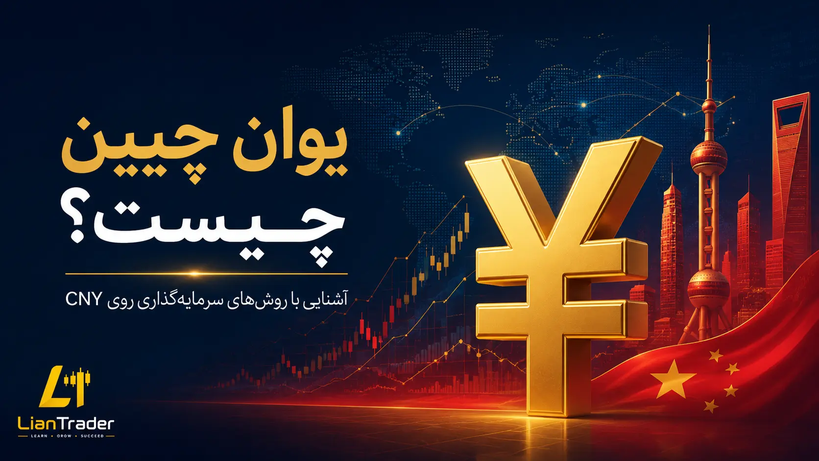 یوان چین