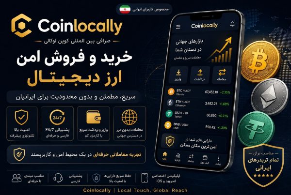 ثبت نام و ورود به صرافی Coinlocally برای ایرانیان