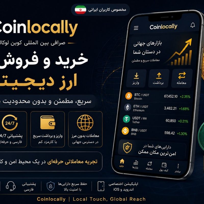 ثبت نام و ورود به صرافی Coinlocally برای ایرانیان