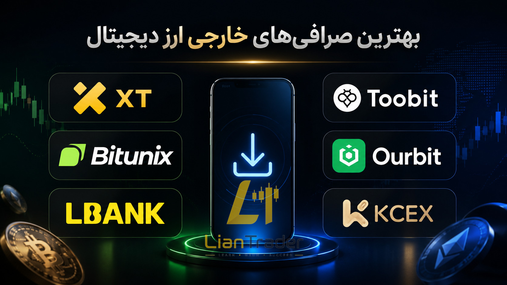 دانلود اپلیکیشن بهترین صرافی ارز دیجیتال خارجی