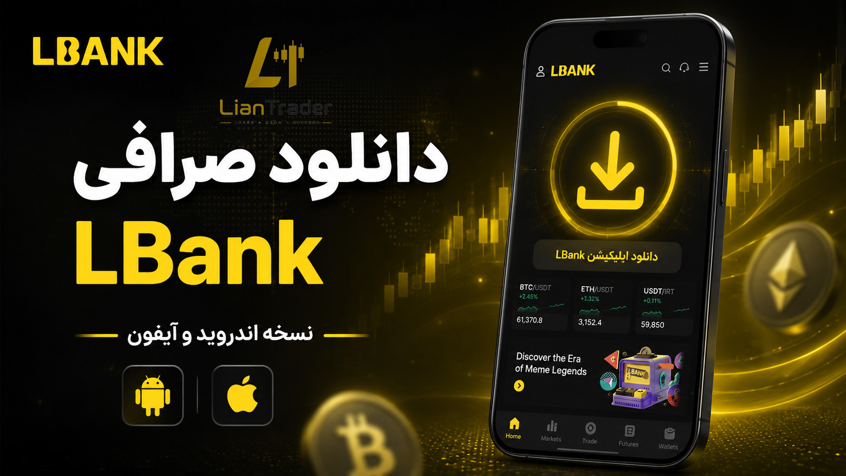 دانلود صرافی LBank