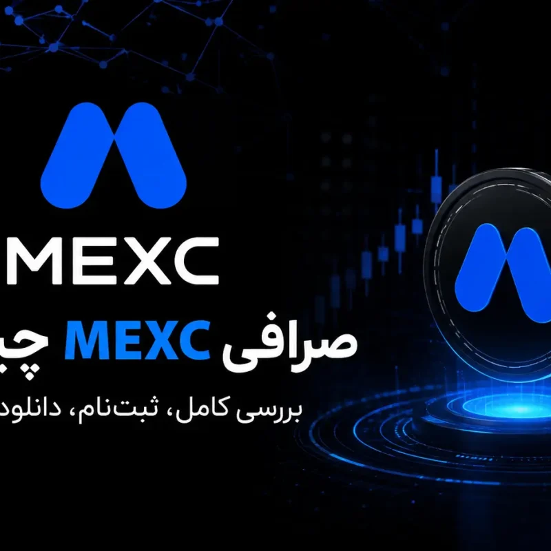 بررسی کامل صرافی مکسی MEXC
