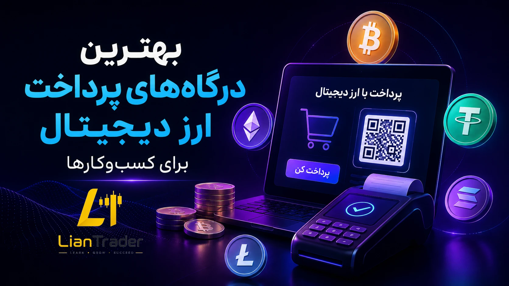 معرفی بهترین درگاه پرداخت با ارز دیجیتال