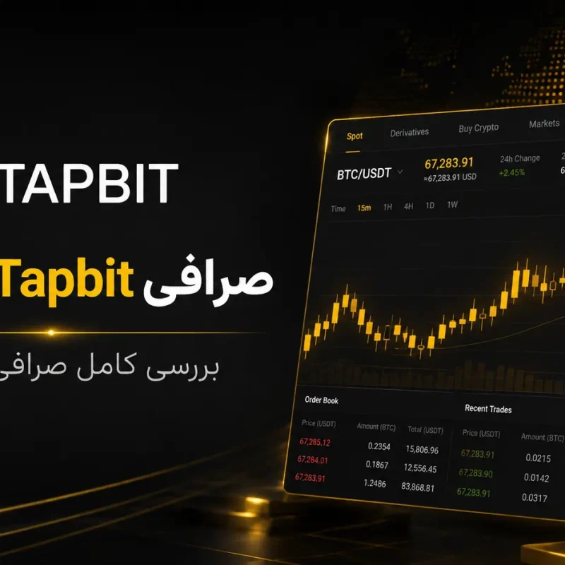 ثبت نام و دانلود و معرفی صرافی تپ بیت Tapbit