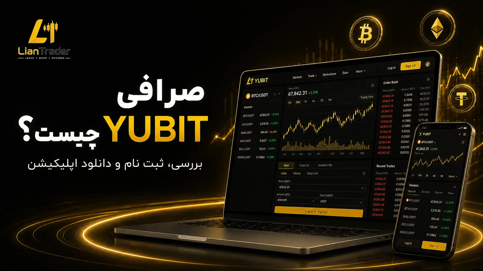 صرافی یوبیت YUBIT آموزش دانلود و ثبت نام