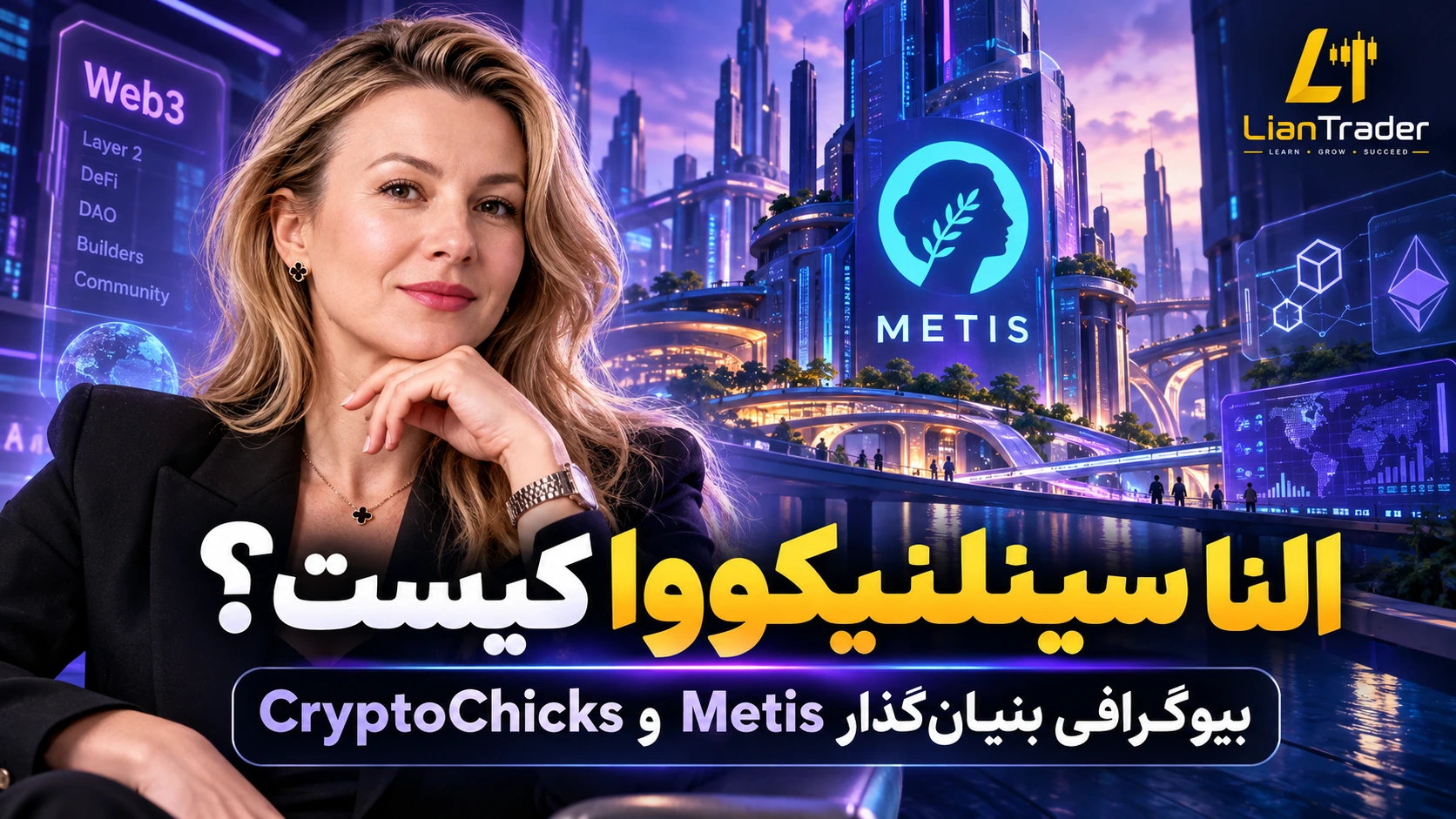 النا سینلنیکووا کیست؟ زندگی‌ نامه بنیان‌گذار متیس