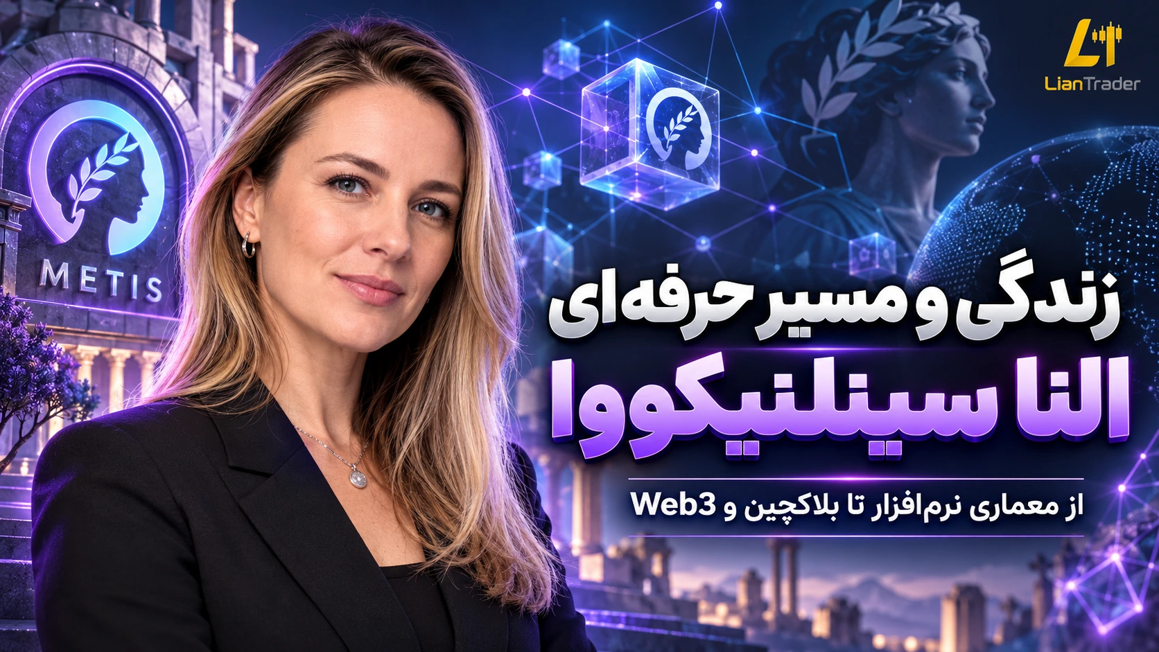 زندگی نامه النا سینلنیکووا