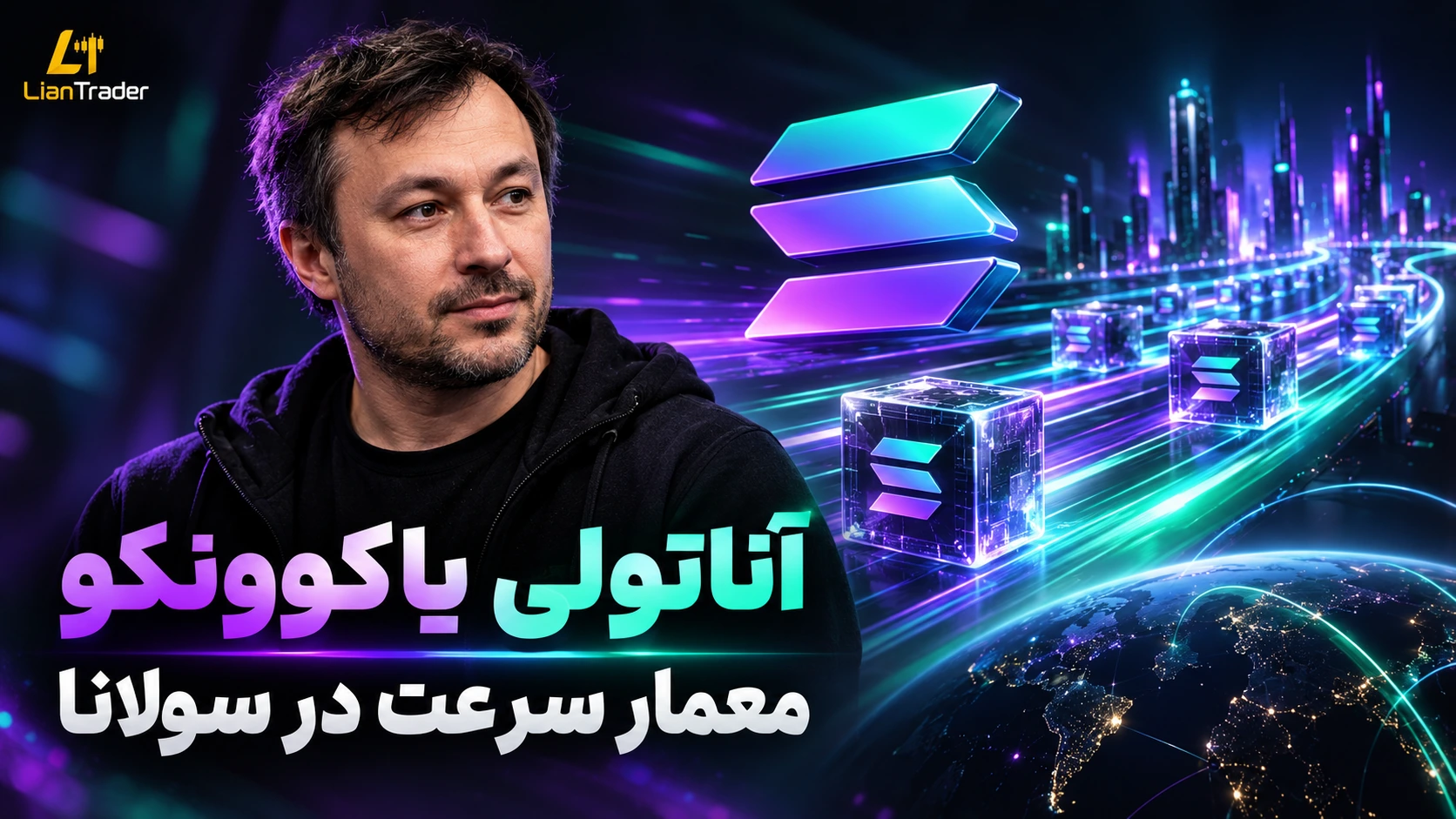 خالق ارزدیجیتال سولانا