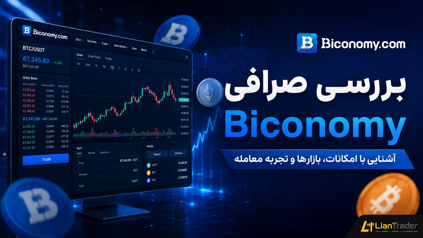 صرافی آنلاین بیکونومی Biconomy