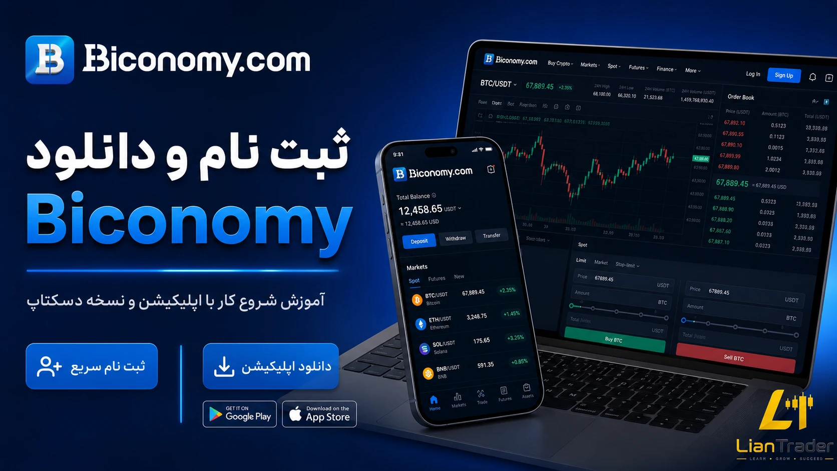 دانلود صرافی بیکونومی
