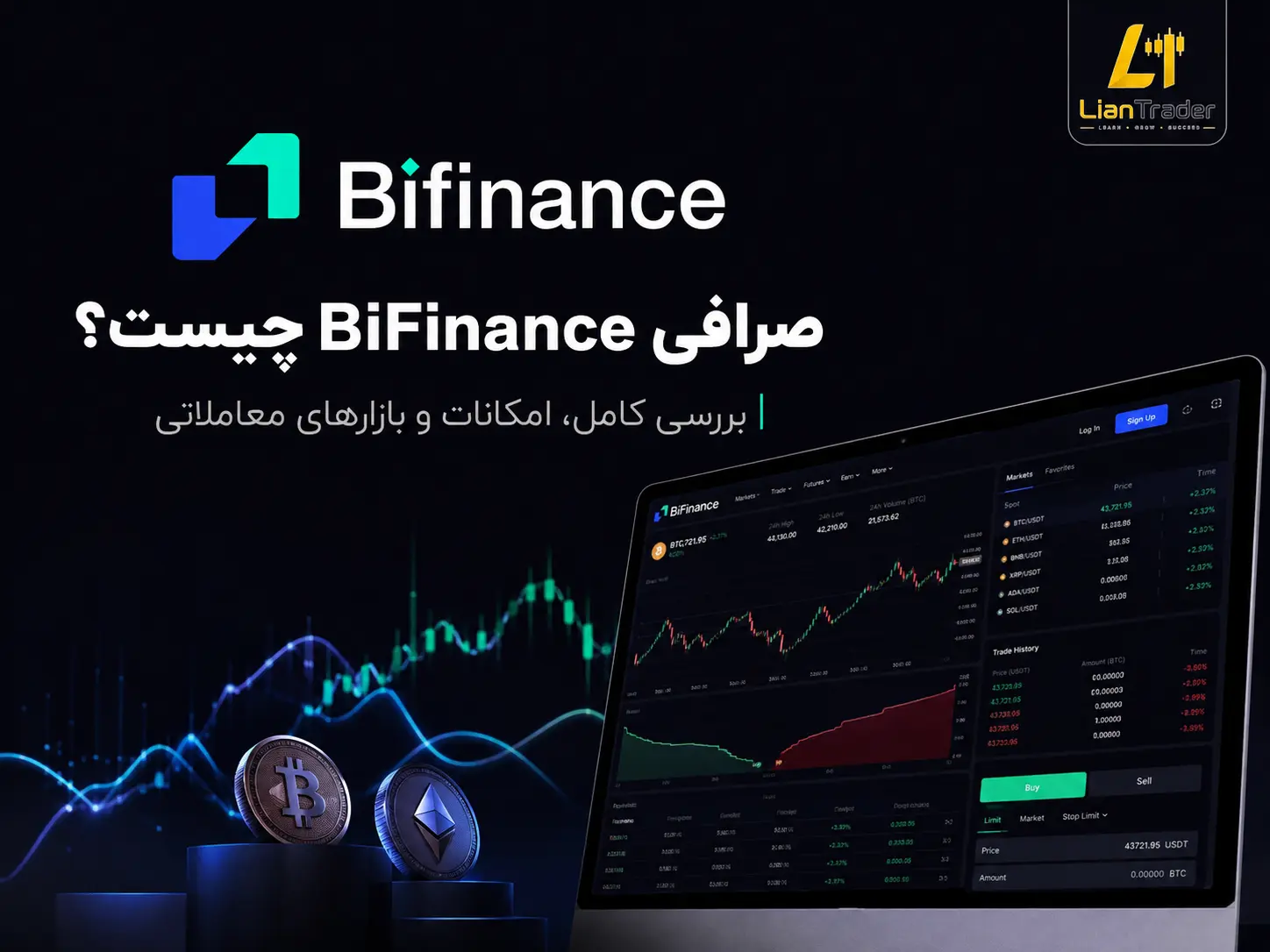 صفر تا صد صرافی بای فایننس BiFinance