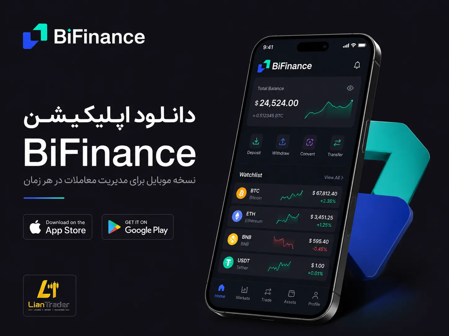 دانلود صرافی بای فایننس