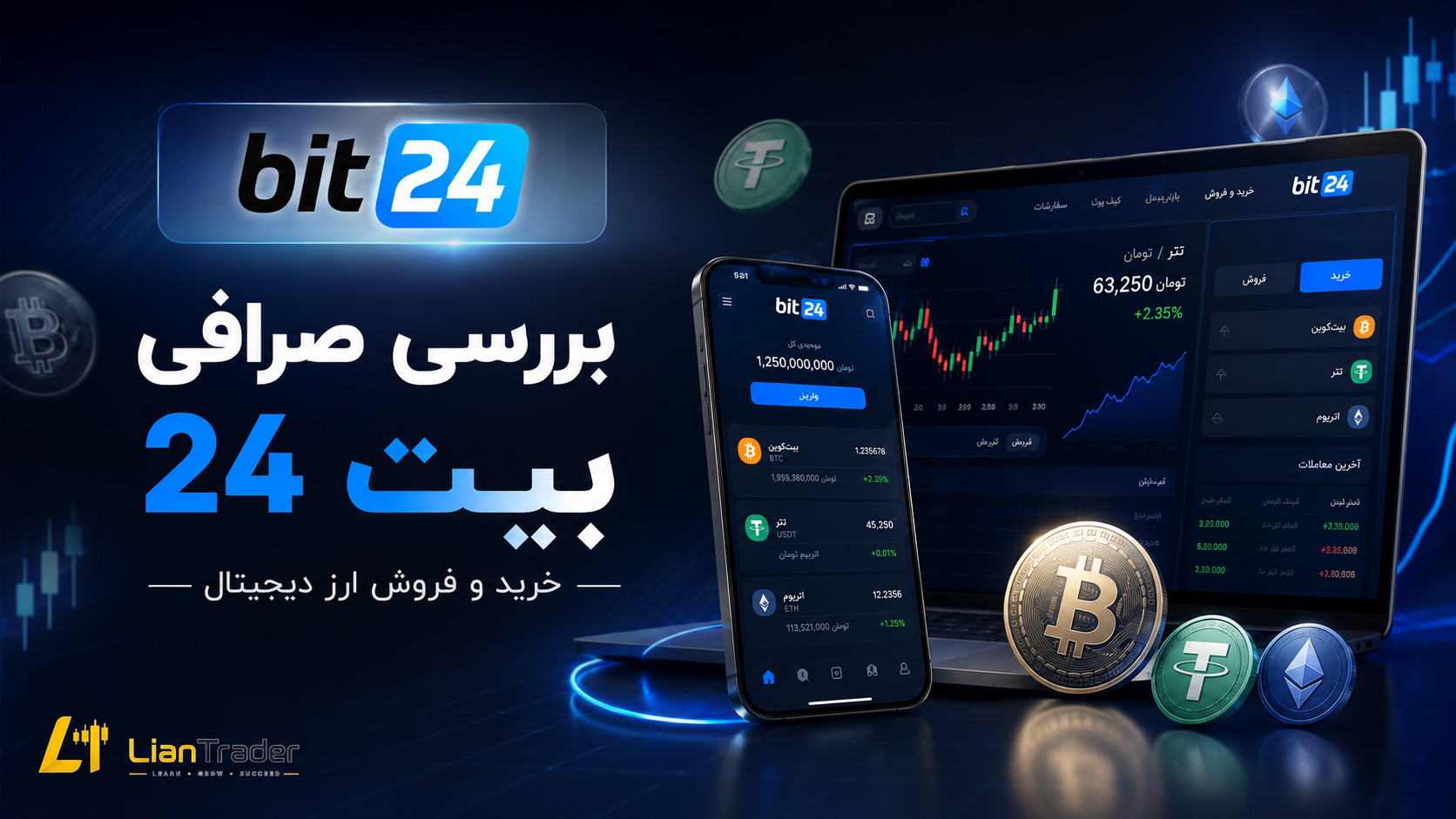 آموزش ثبت نام و دانلود صرافی بیت ۲۴ (Bit24)