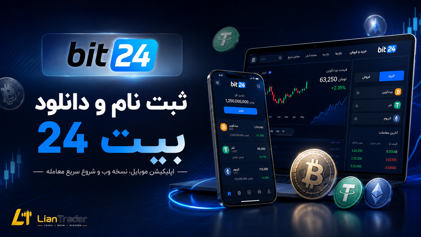 ثبت نام در صرافی Bit24