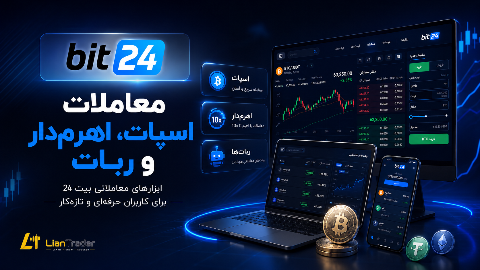 ترید در صرافی Bit24