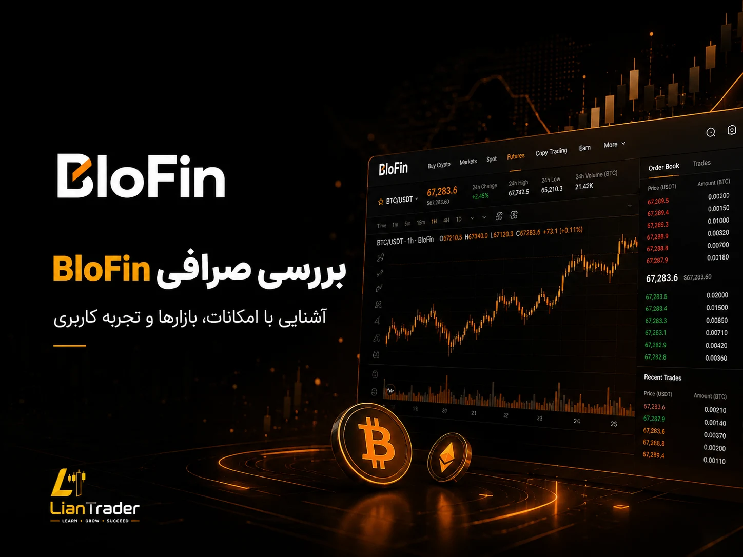 ثبت نام و دانلود و بررسی صرافی بلوفین BloFin