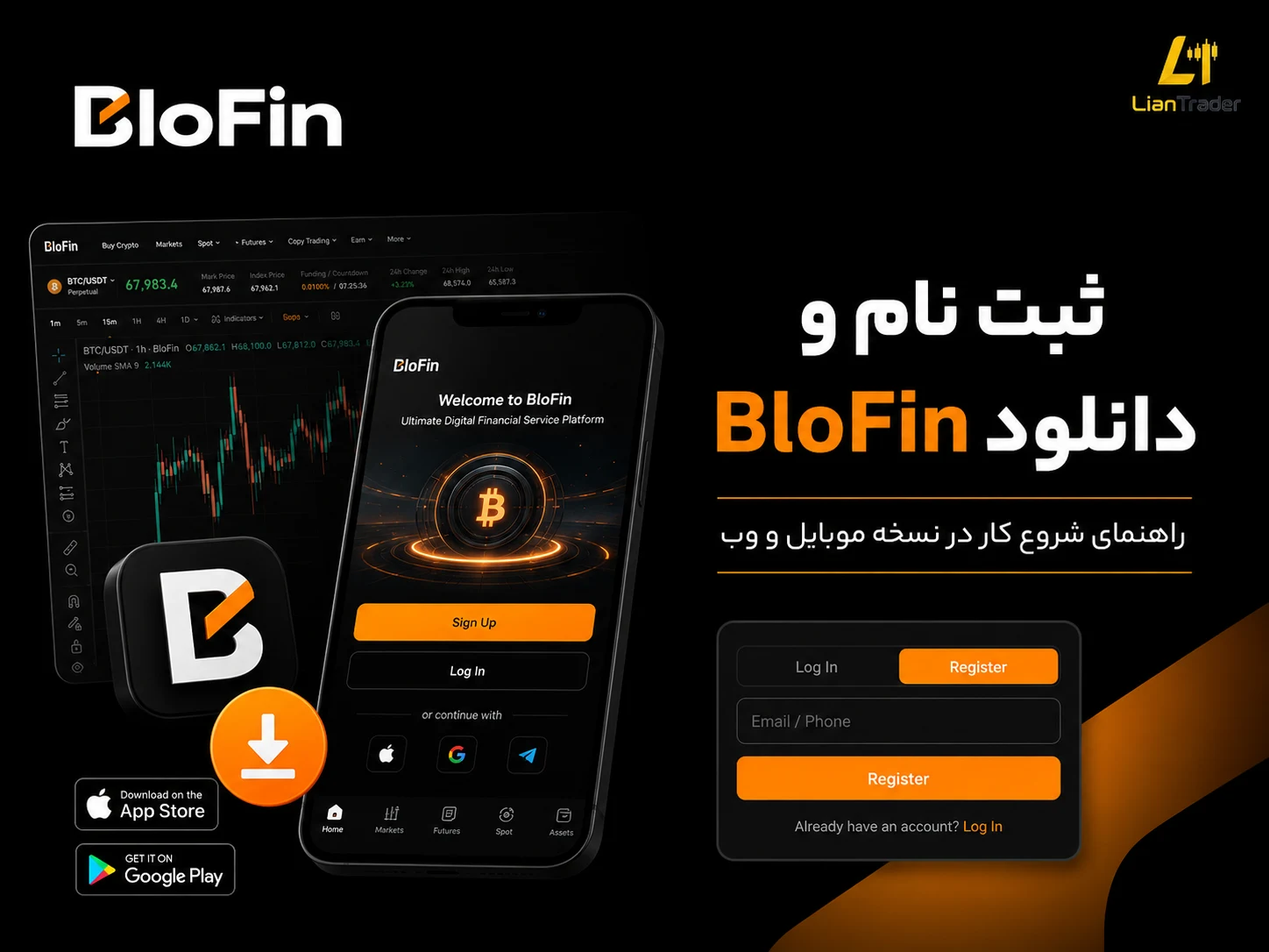 ثبت نام در صرافی بلوفین