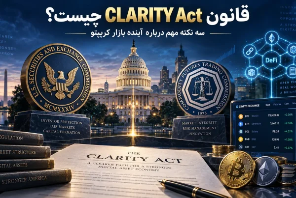 قانون CLARITY Act چیست؟ نکات مهم که میتواند آینده بازار کریپتو را تغییر دهد
