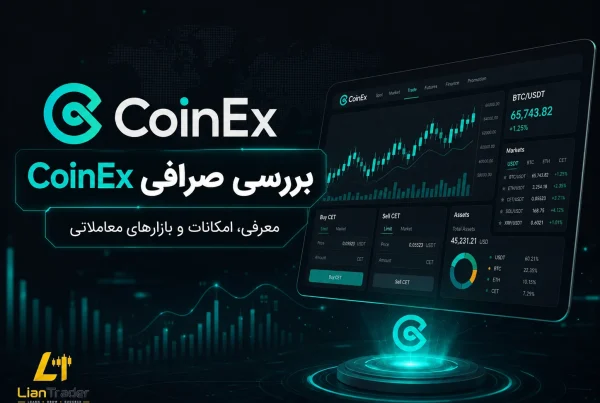 معرفی و آموزش صرافی CoinEx