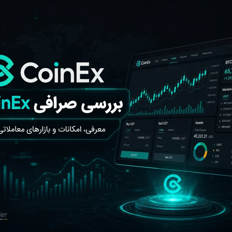 معرفی و آموزش صرافی CoinEx