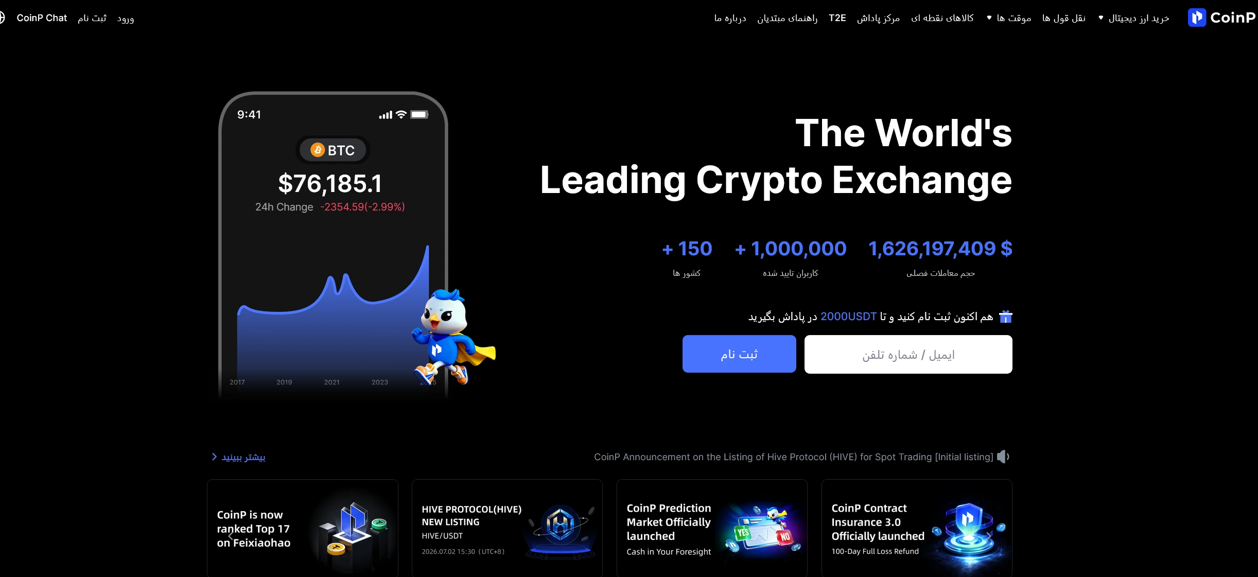 صرافی آنلاین Coinp