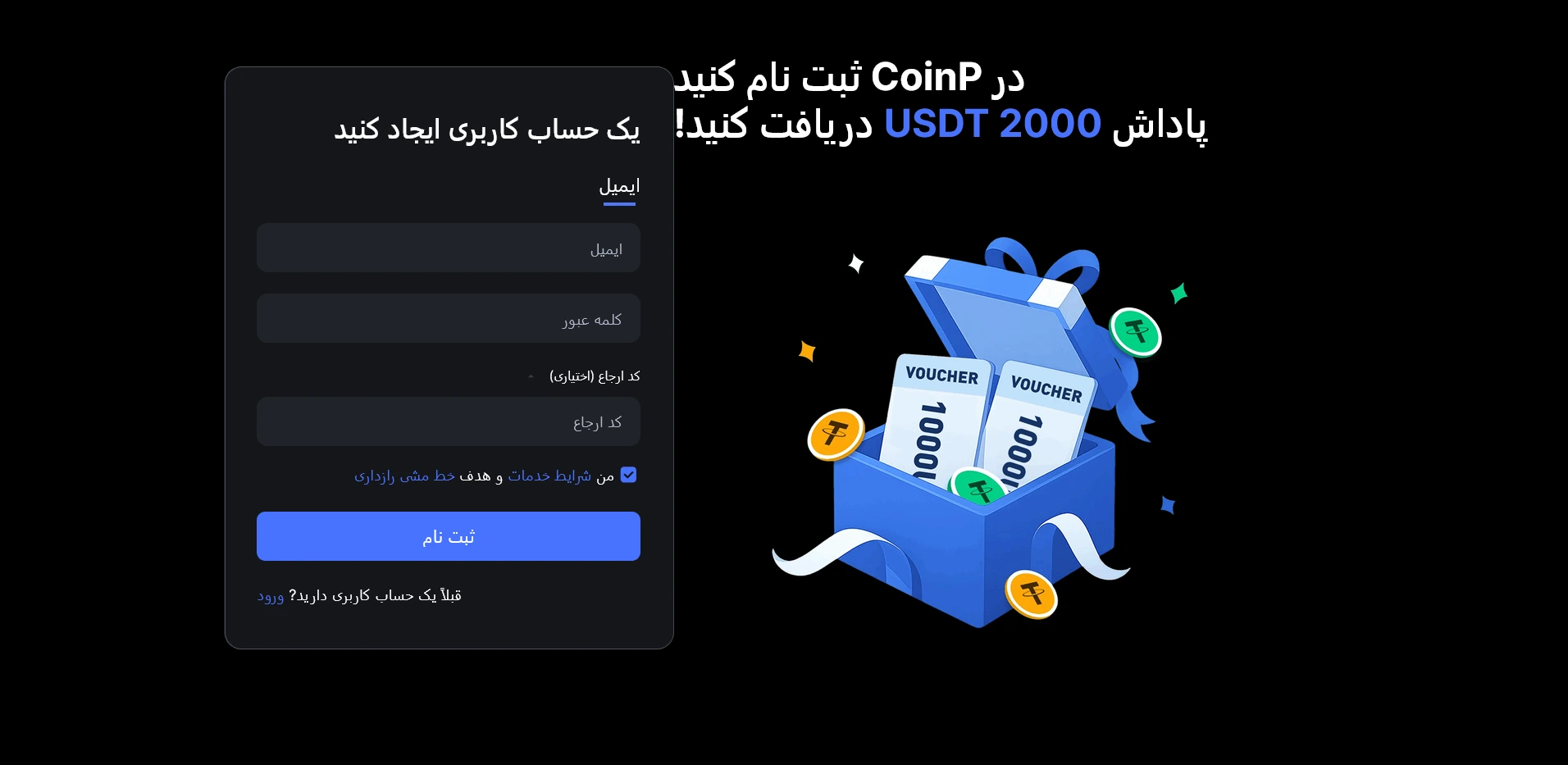 افتتاح حساب در صرافی COinp