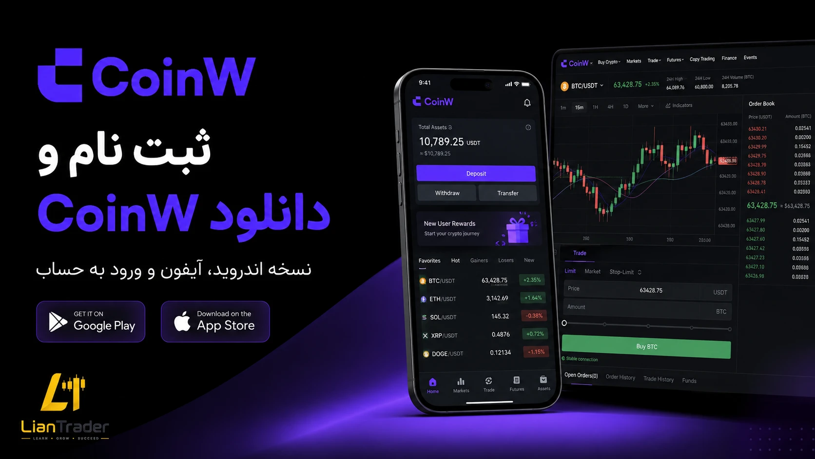 دانلود صرافی CoinW