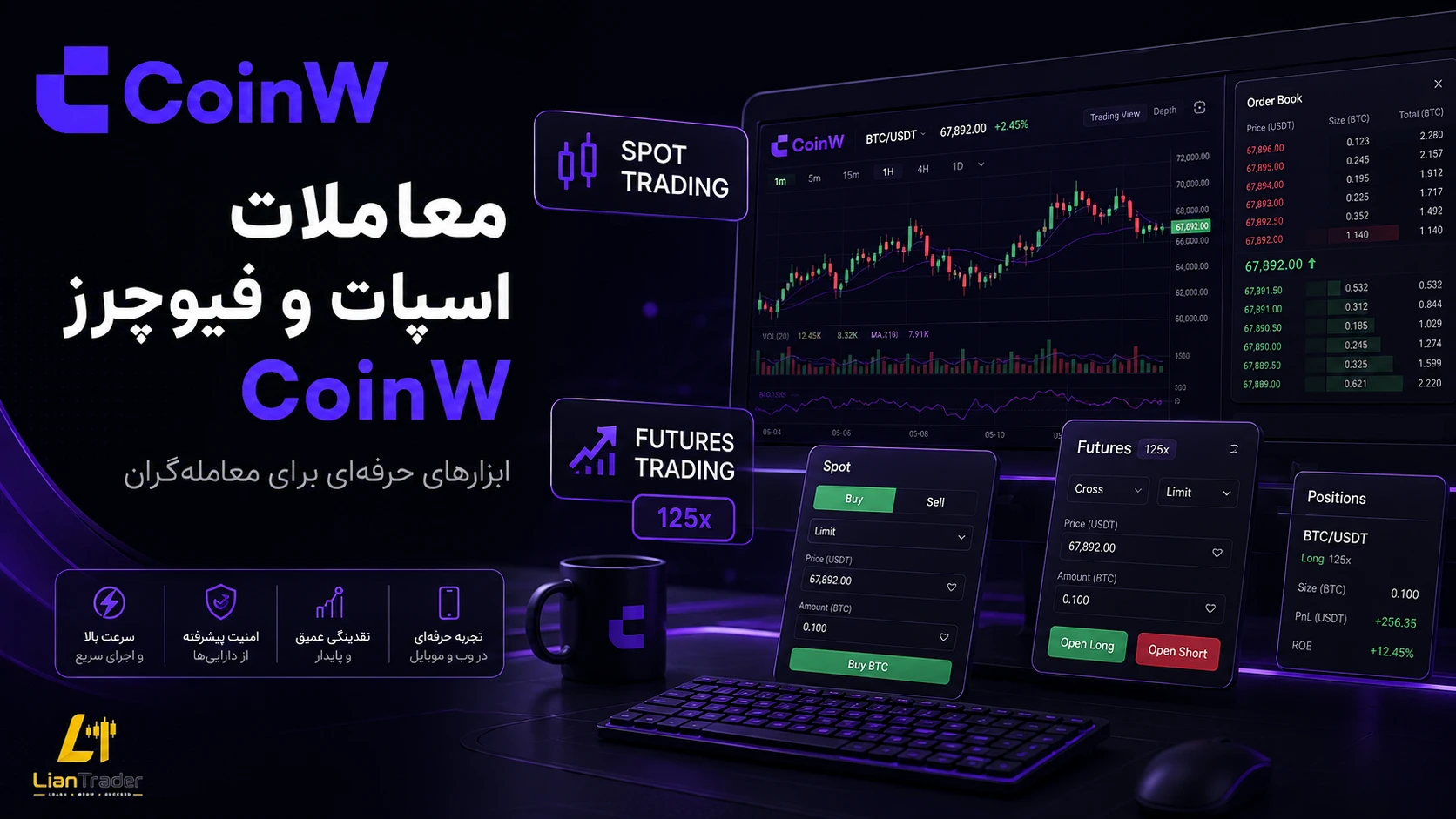 ترید اسپات در صرافی کوین دبلیو