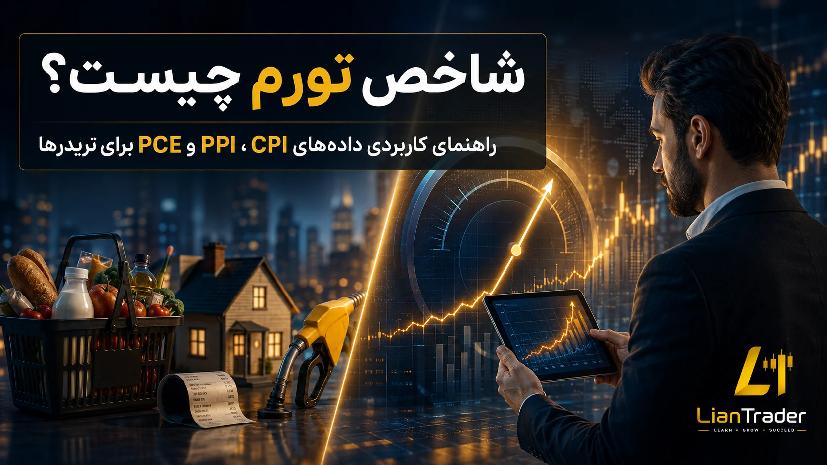شاخص قیمت تولیدکننده یا PPI