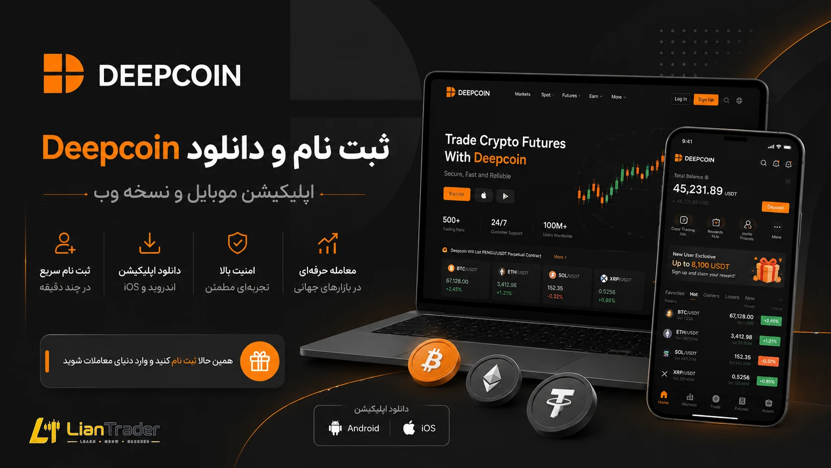 ثبت نام در صرافی دیپ کوین