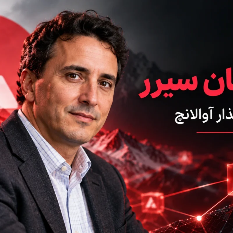 امین گان سیرر کیست؟ زندگی نامه بنیانگذار آوالانچ AVAX
