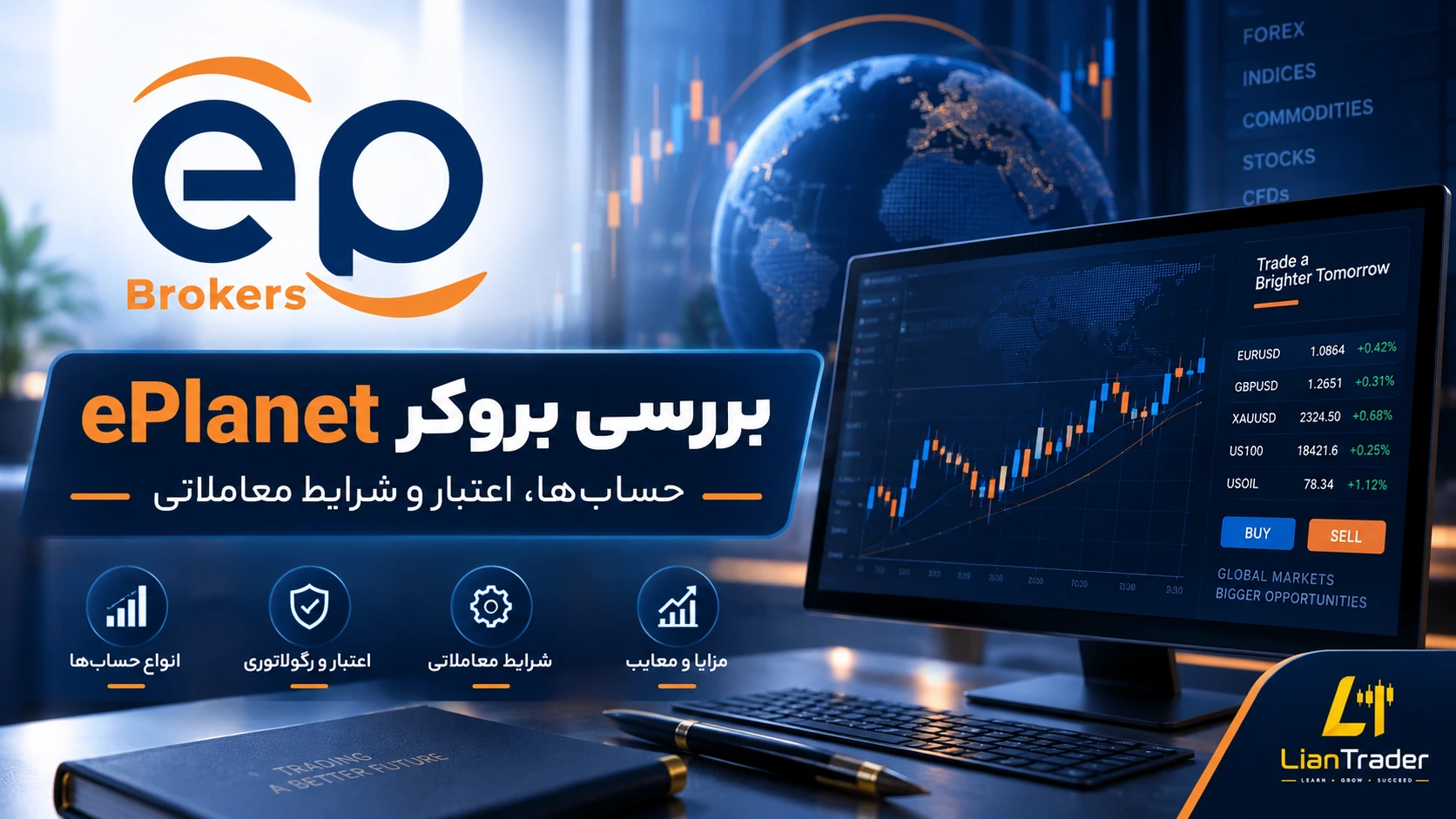 بررسی بروکر ePlanet ای پلنت و آموزش ثبت نام
