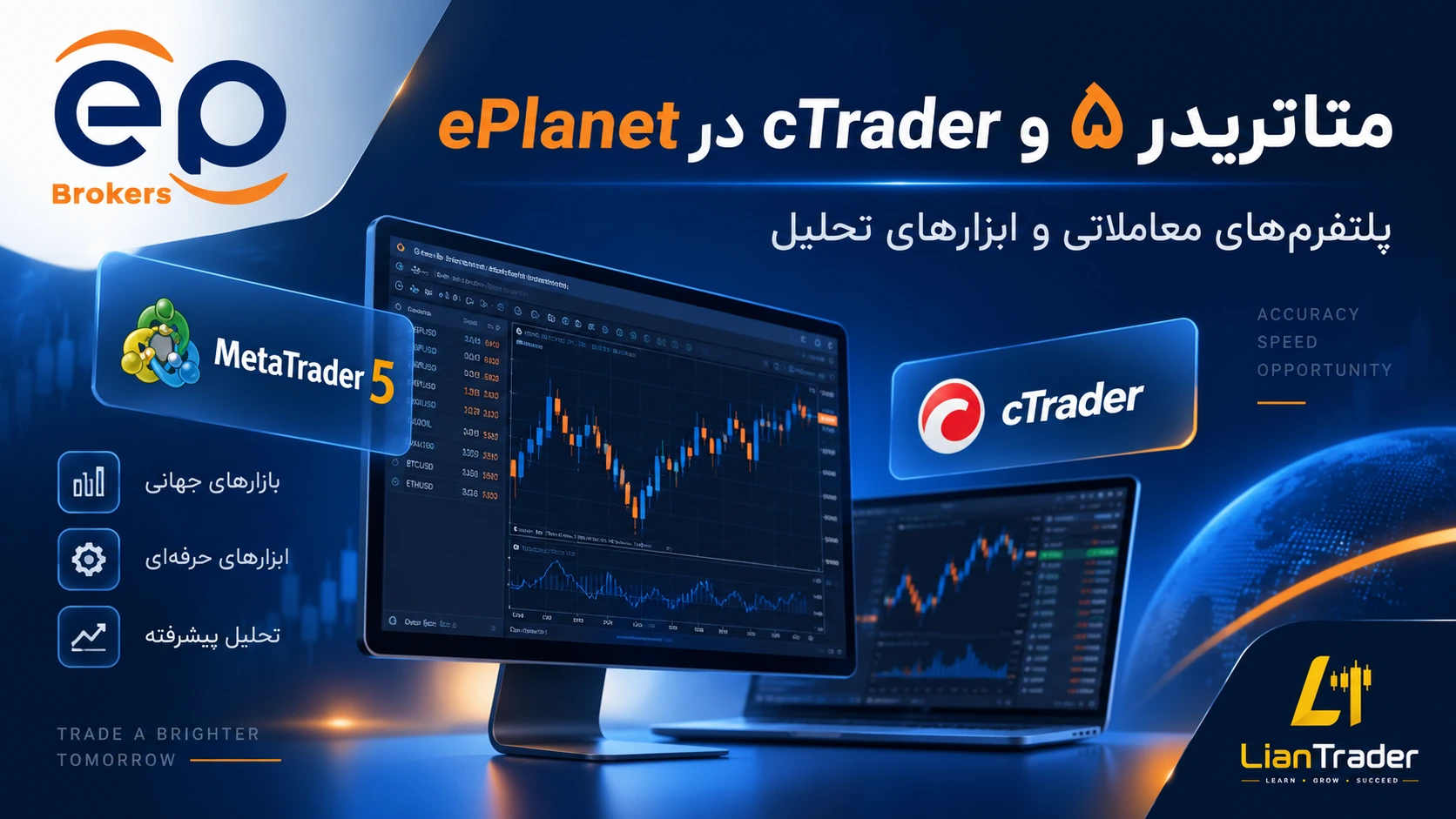 متاتریدر 5 و C تریدر در بروکر ای پلنت