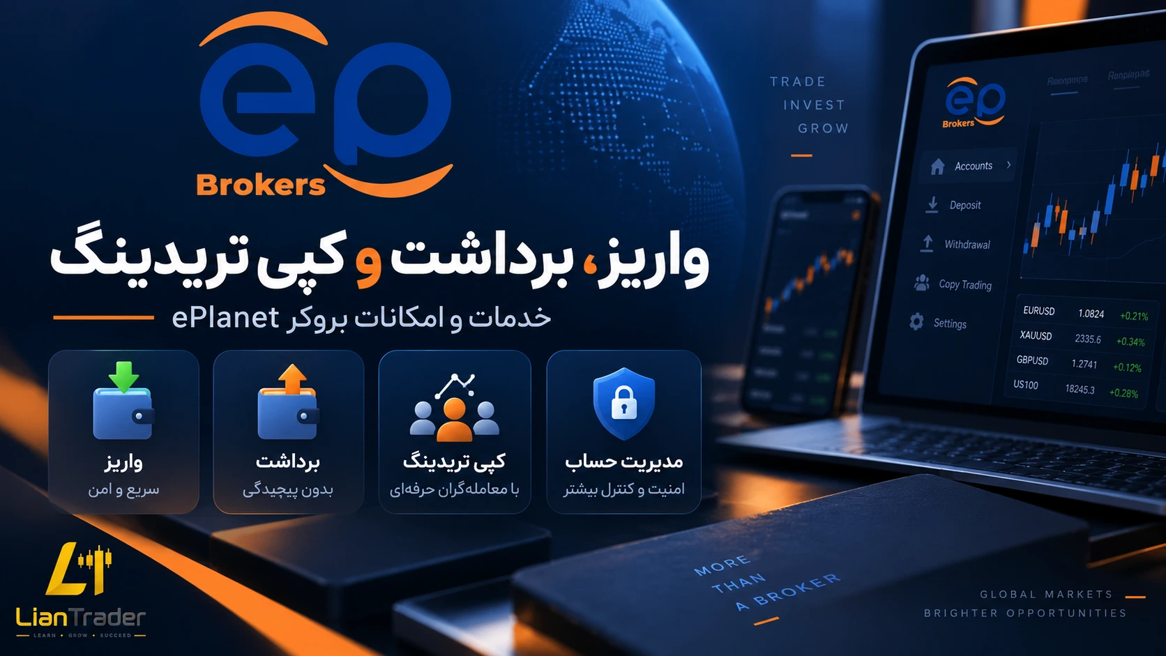 آموزش واریز و برداشت در بروکر ePlanet