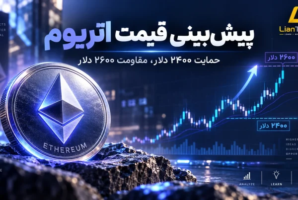 پیشبینی قیمت اتریوم آیا ETH میتواند تا پایان ۲۰۲۶ به ۱۰ هزار دلار برسد؟