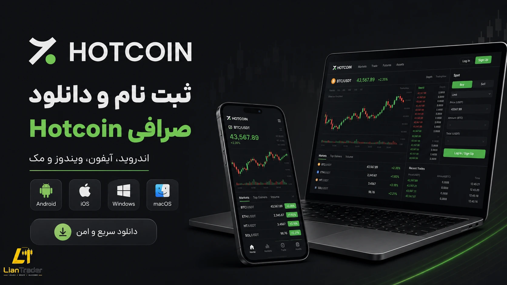 ثبت نام در صرافی هات کوین