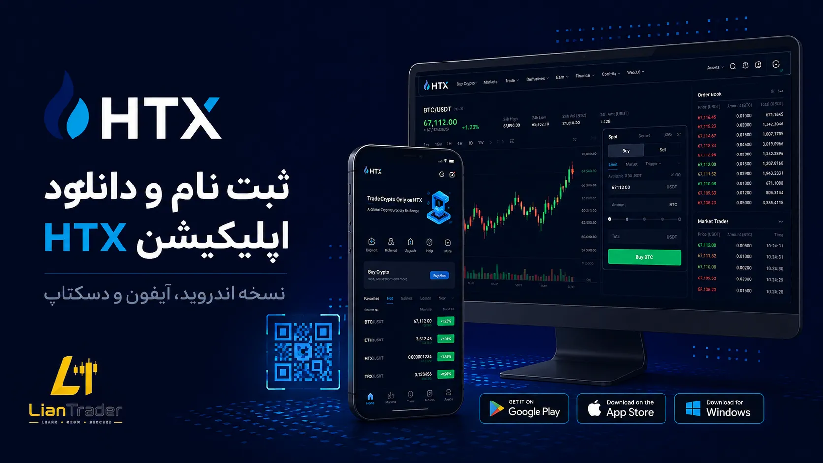 دانلود صرافی HTX